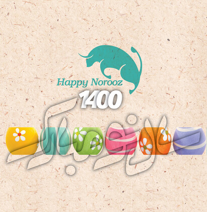 سال 1400 مبارک باد